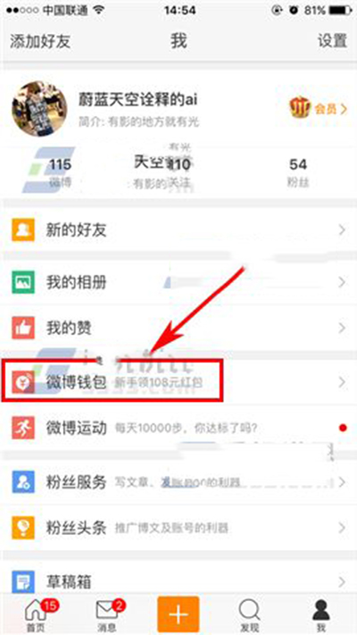 新浪微博包月会员怎么取消？微博包月会员怎么解约？