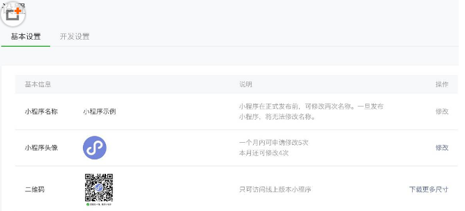 如何在公众微信号设置小程序二维码？公众微信号设置小程序二维码教程