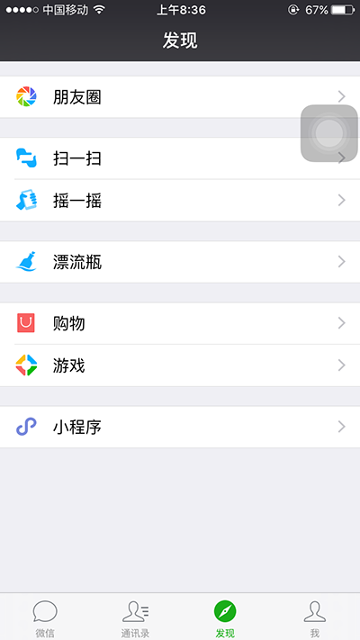 微信小程序商店在哪？微信小程序商店教程