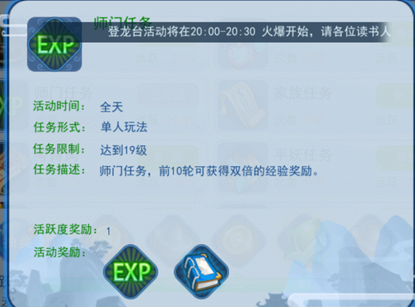 儒道至圣手游日常任务大全