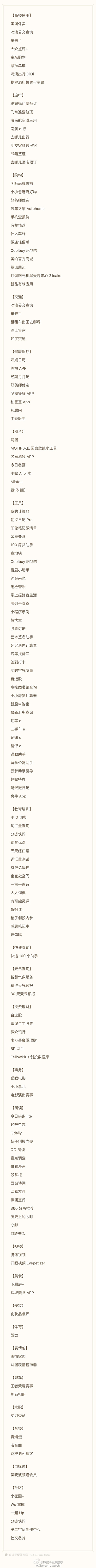 微信小程序有什么小程序？微信小程序名单（新版）
