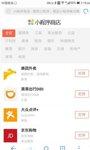 微信小程序怎么用？微信小程序不好找？一文帮你忙！