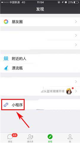 微信怎么置顶小程序应用？