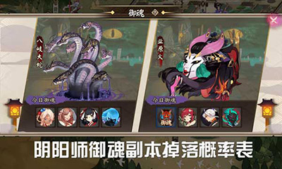 阴阳师手游各层御魂副本掉落不同星级怎么计算？八岐大蛇和业原火掉落一览