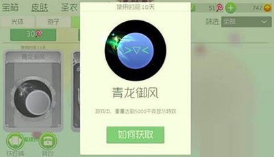 球球大作战青龙御风残影如何获取？