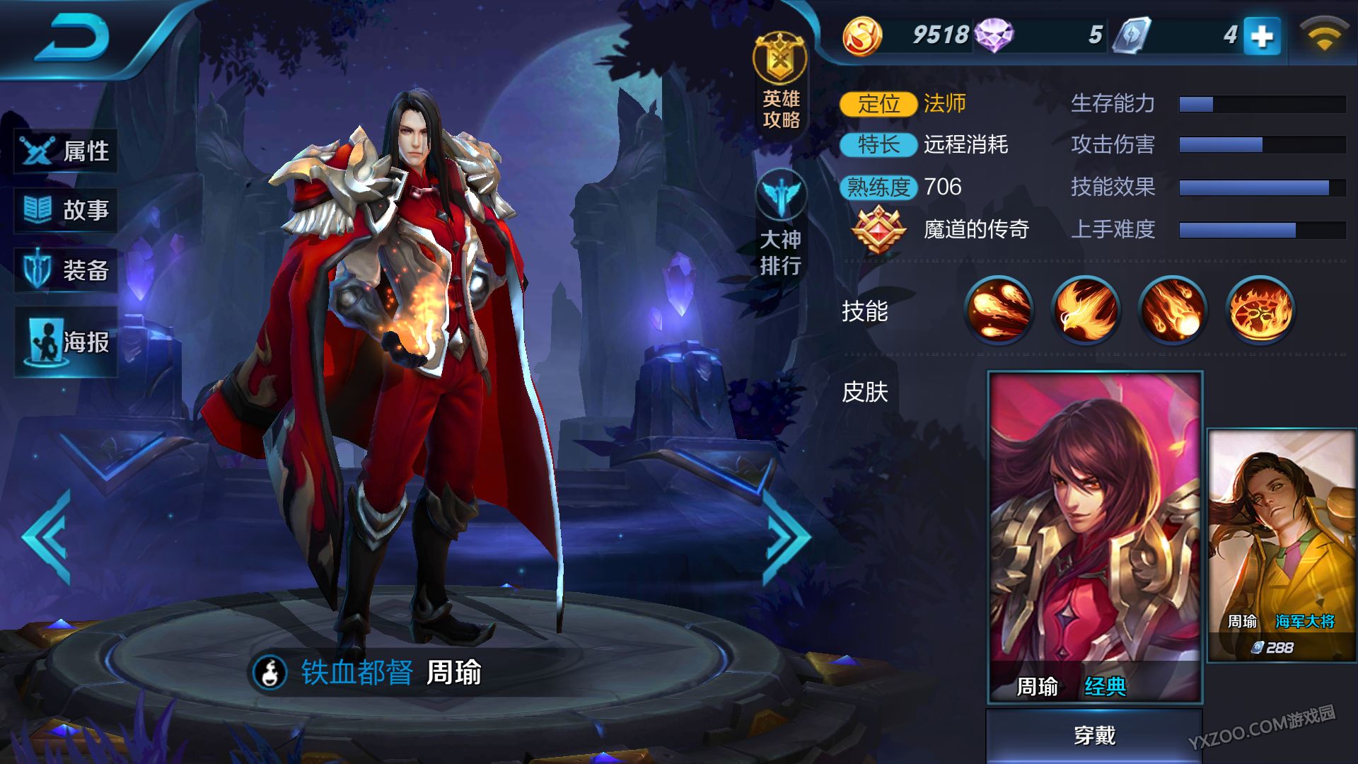 王者荣耀周瑜怎么出装输出高 走位非常重要