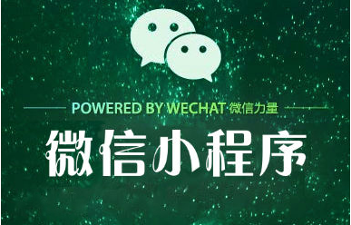 微信小程序能干什么？微信小程序可以做什么