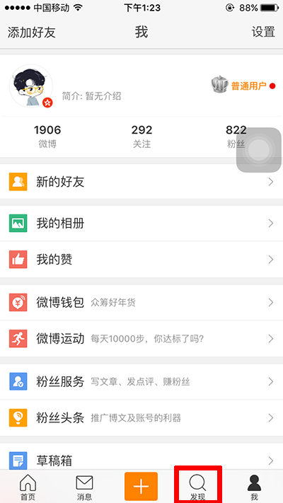 手机微博财神卡在哪看？微博财神卡怎么看有几张？