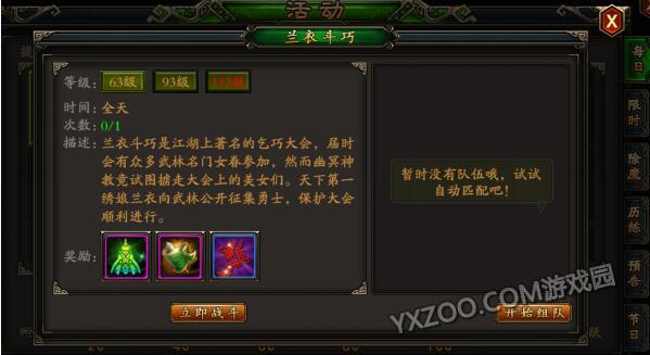极武尊兰衣斗巧活动内容介绍 兰衣斗巧注意事项总结