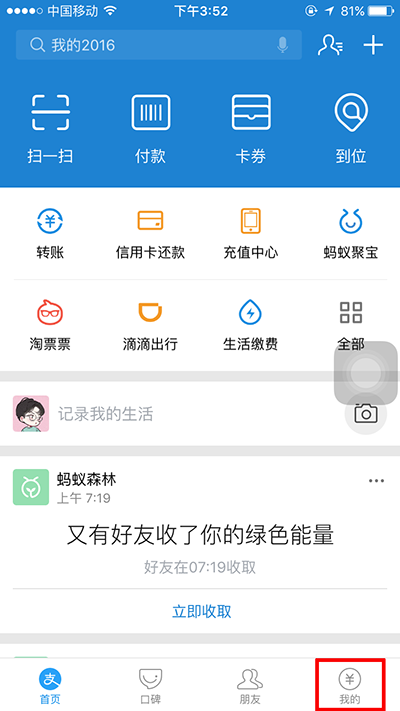 支付宝指纹解锁怎么设置？支付宝指纹解锁设置步骤