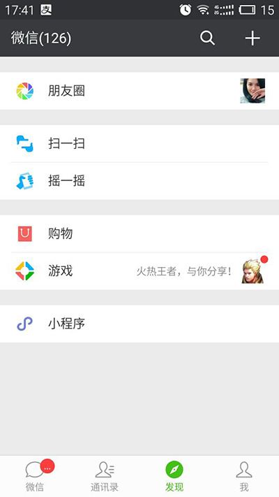 微信小程序怎么查找历史小程序？微信查找历史小程序方法