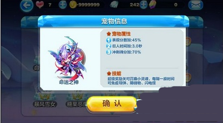 天天酷跑命运之神属性技能介绍 命运之神对比攻略