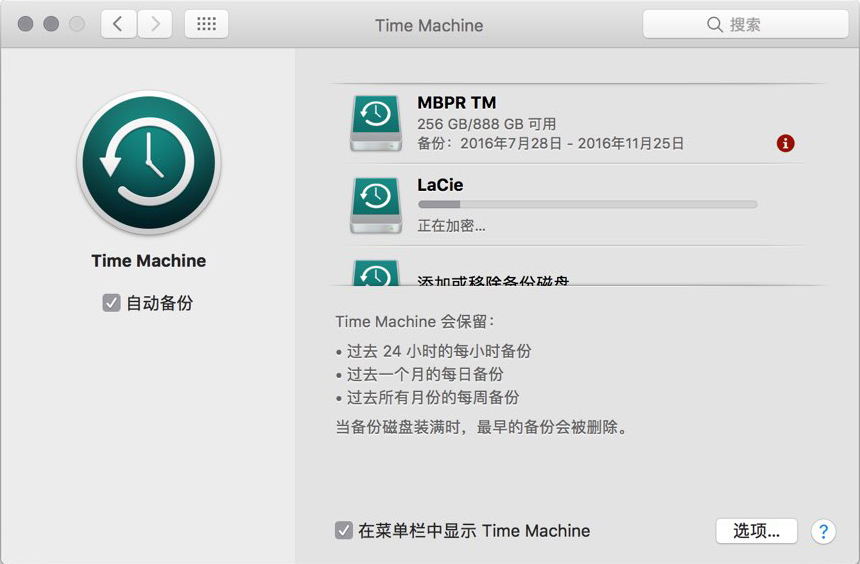 Mac电脑如何使用Time Machine进行全盘备份？Time Machine怎么用？