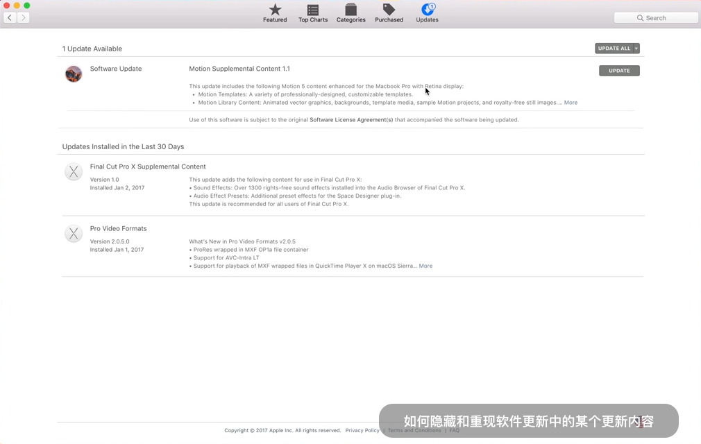 Mac电脑如何隐藏和重现软件更新中的某个更新内容？