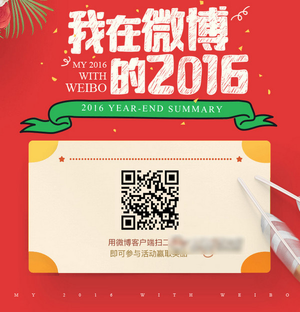我在微博的2016怎么查看？我在微博的2016查看方法