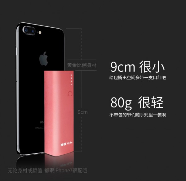 南孚iPhone 7迷你充电宝：只有打火机大小