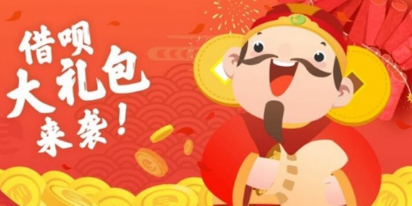 2017支付宝蚂蚁借呗财神到有哪些活动？