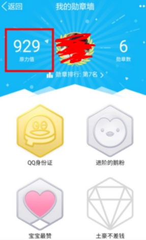 手机qq原力值是什么？qq原力值怎么提高？