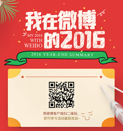 我在微博的2016在哪里看？我在微博的2016查看入口