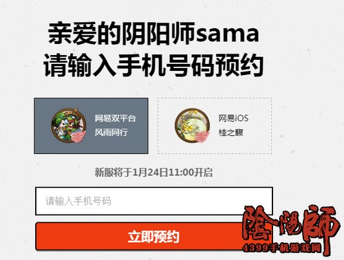阴阳师手游新区什么时候开 新区预约活动开启
