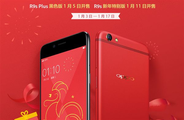 OPPO R9s新年特别版多少钱？OPPOr 9s新年红售价