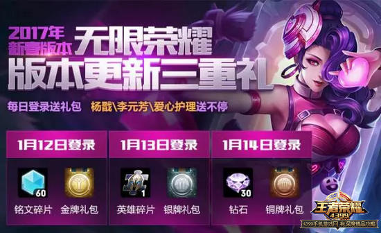 王者荣耀1月12日更新内容：S6新赛季开启