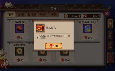 阴阳师手游1000勾玉如何抽11次？