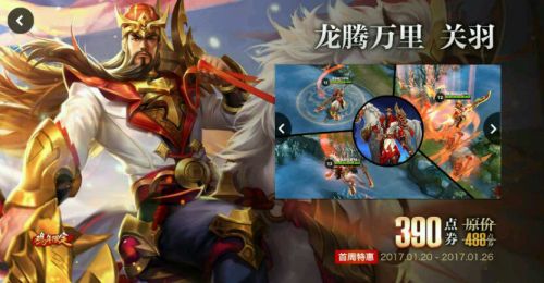王者荣耀新春专属皮肤关羽龙腾万里视频曝光