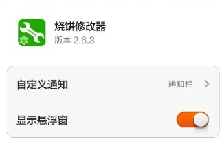 烧饼修改器打不开 烧饼修改器打不开怎么办