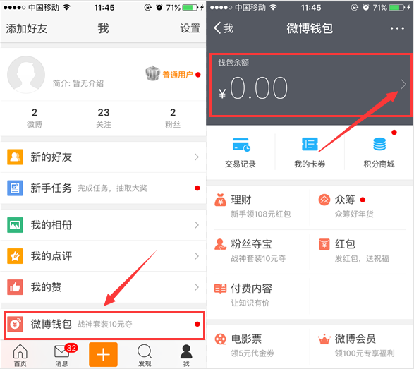 新浪微博钱包免密码支付怎么设置？微博免密码设置教程