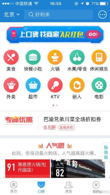 支付宝口碑外卖怎么领取AR红包？