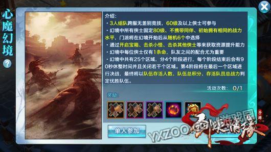 剑侠情缘手游少林心魔幻境活动情况分析