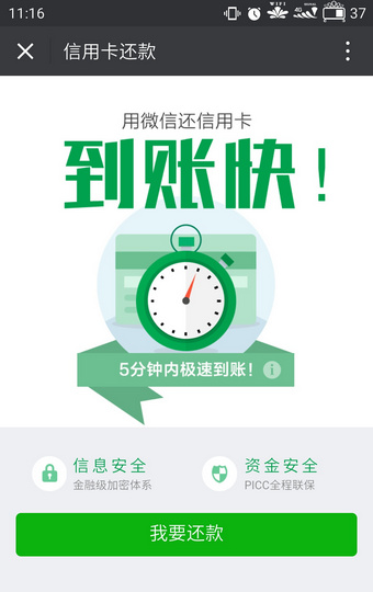 微信信用卡还款多久到账 微信信用卡还款需要手续费吗