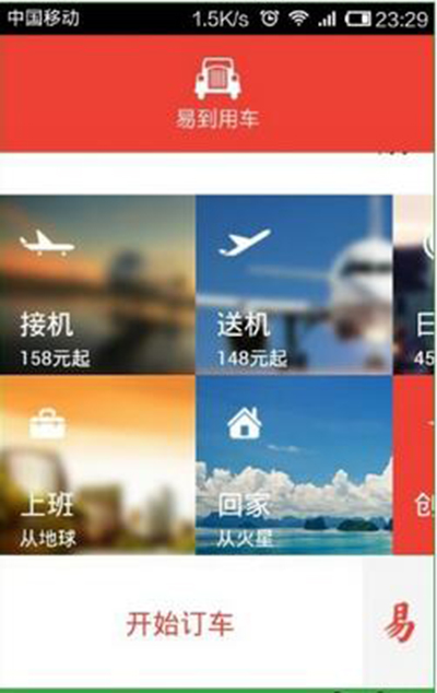 易到用车怎么收费？易到用车租车价格介绍