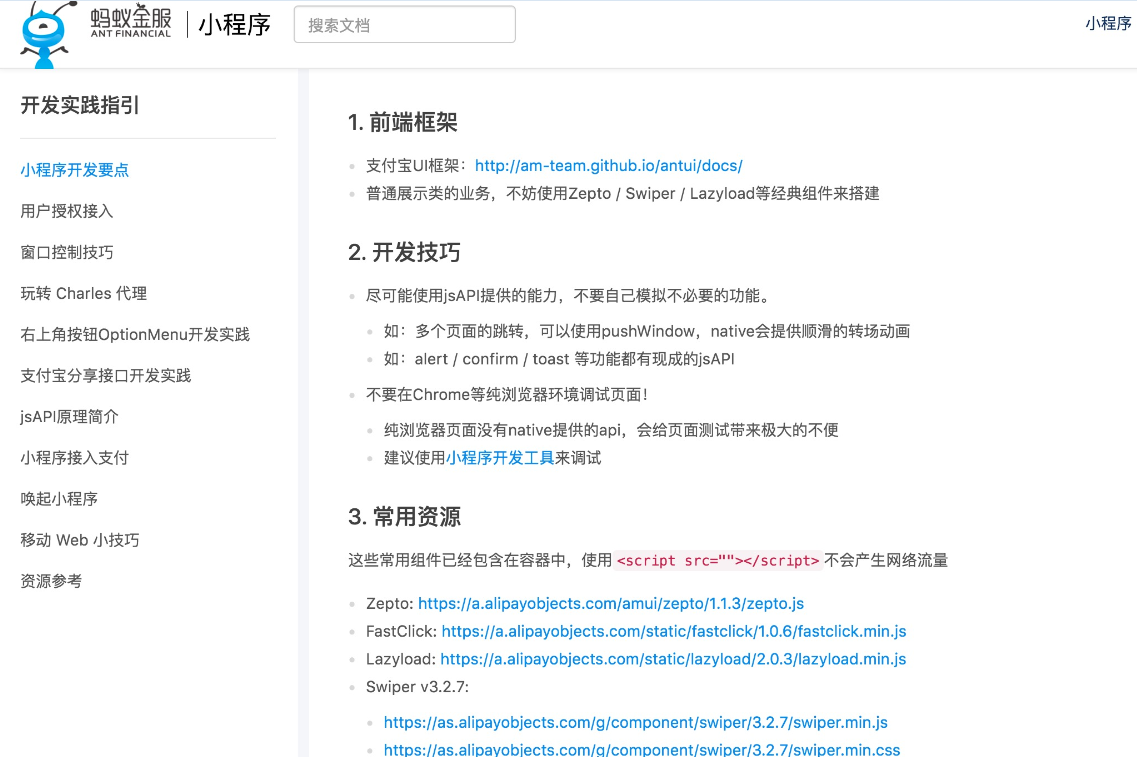 支付宝小程序有哪些功能 支付宝小程序与微信小程序有什么区别