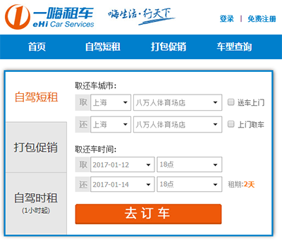 一嗨租车怎么样？一嗨租车价格表一览