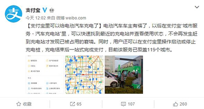 支付宝汽车充电站怎么用？支付宝汽车充电站使用方法