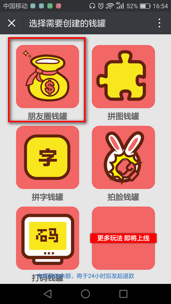 微信朋友圈红包怎么发？微信朋友圈发红包教程