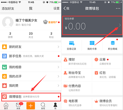 新浪微博钱包免密码服务怎么设置？新浪微博钱包免密码服务设置教程