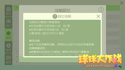 球球大作战各个段位升星规则讲解