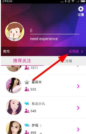 集结号秀场怎么充值？集结号直播间充值教程