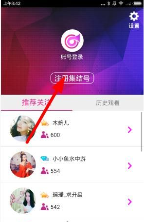 集结号秀场怎么注册？集结号秀场app注册教程