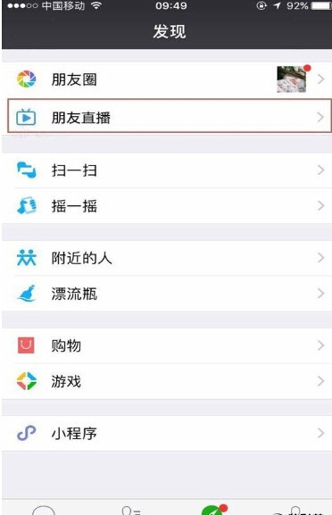 微信朋友圈直播怎么玩？微信朋友圈直播教程