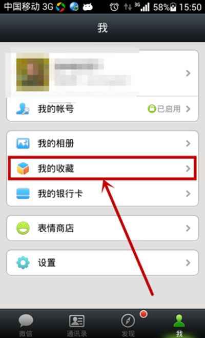 微信我的收藏中的语音信息怎么导出？