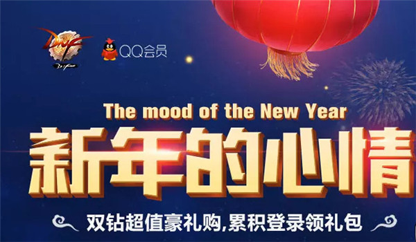 dnfqq会员礼包领取活动2017 dnfqq会员送黑钻活动介绍