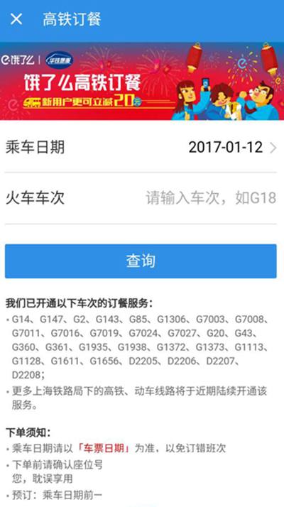 饿了么高铁点餐怎么使用？高铁怎么用饿了么点餐