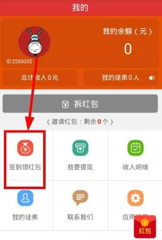 趣点点怎么签到领红包 趣点点怎么收徒赚钱