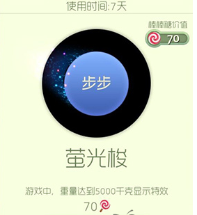 球球大作战荧光梭皮肤介绍 获取方式详解
