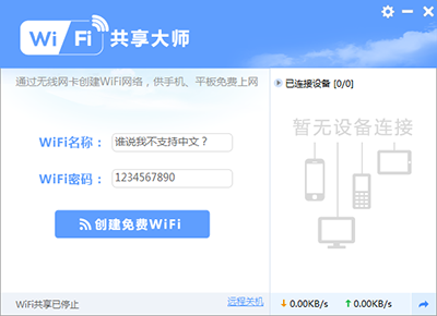 wifi网络最简单改成中文名方法