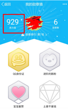 QQ原力值是什么？QQ原力值怎么获得？